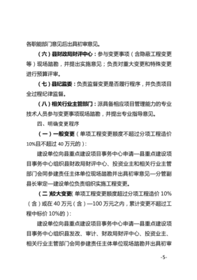 华容县人民政府办公室关于严格规范政府性投资项目变更管理工作的通知