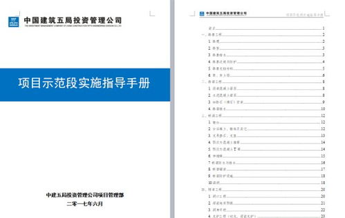 如何打造项目示范段——中建五局投资公司的经验分享
