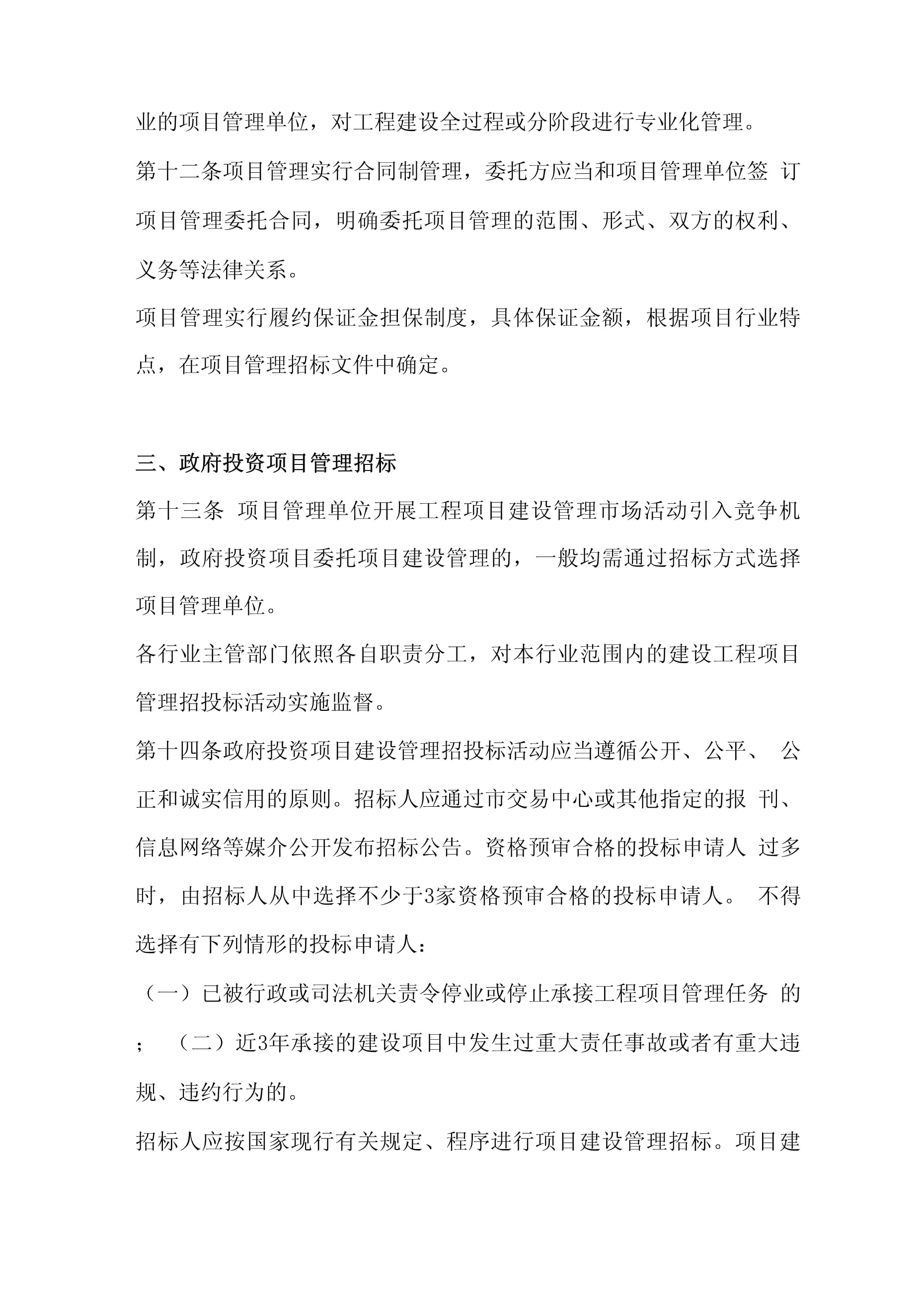项目资源管理计划 投资与项目管理策略