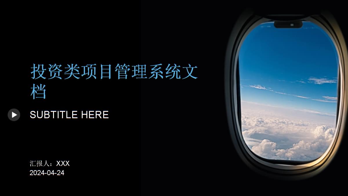 投资类项目管理系统 提升项目投资与管理效率