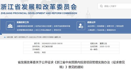 浙江省中央预算内投资项目管理实施办法征求意见稿解析